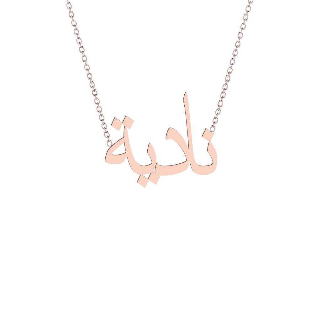 Gold Name Necklace - Nadia - نادية